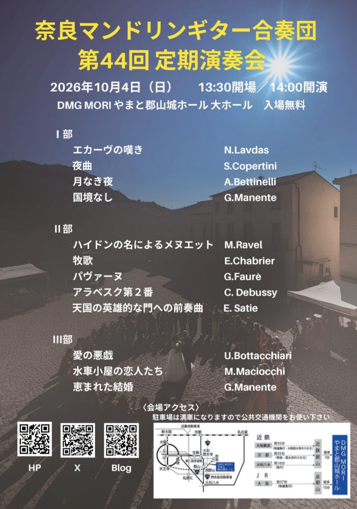 奈良マンドリンギター合奏団　　　　　　　　　第４４回 定期演奏会
