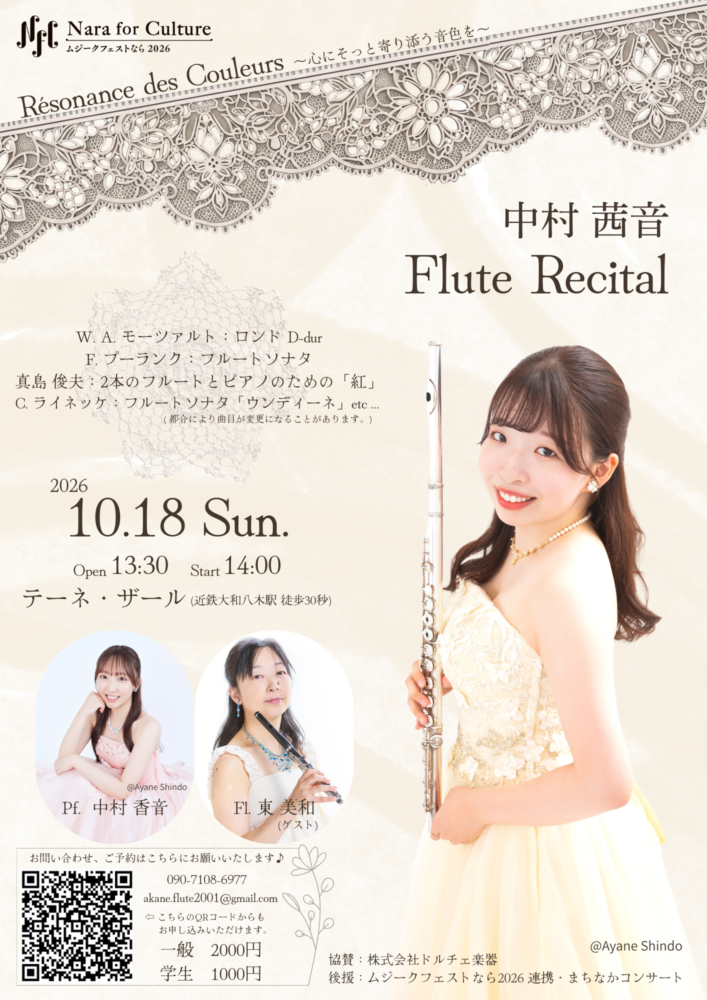 中村 茜音   Flute Recital