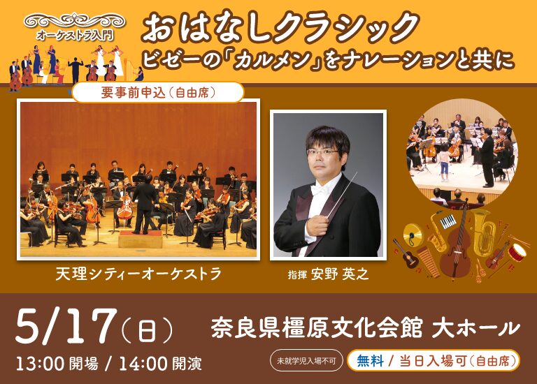 おはなしクラシック