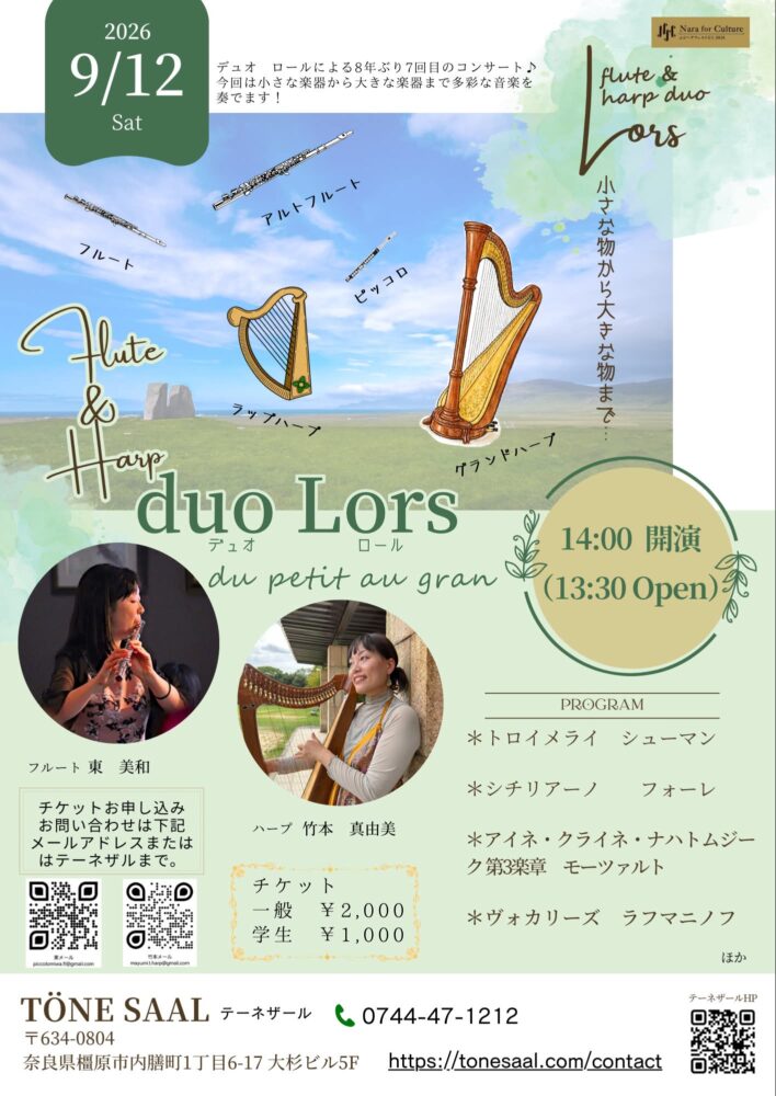 duo Lors コンサート　
