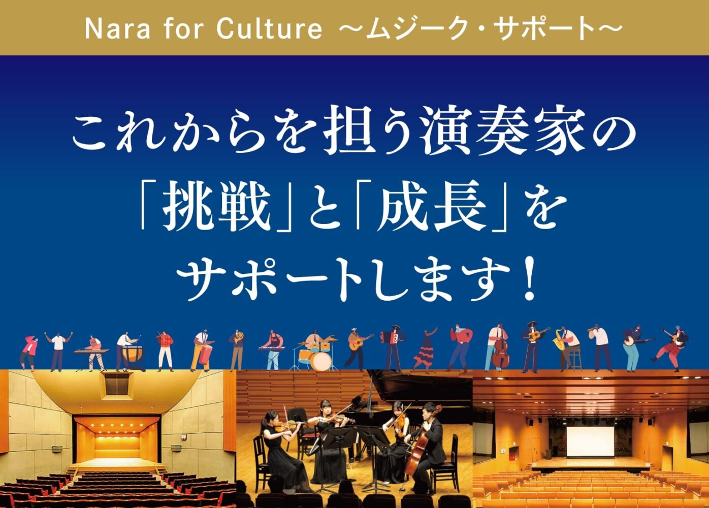 ムジーク・サポート