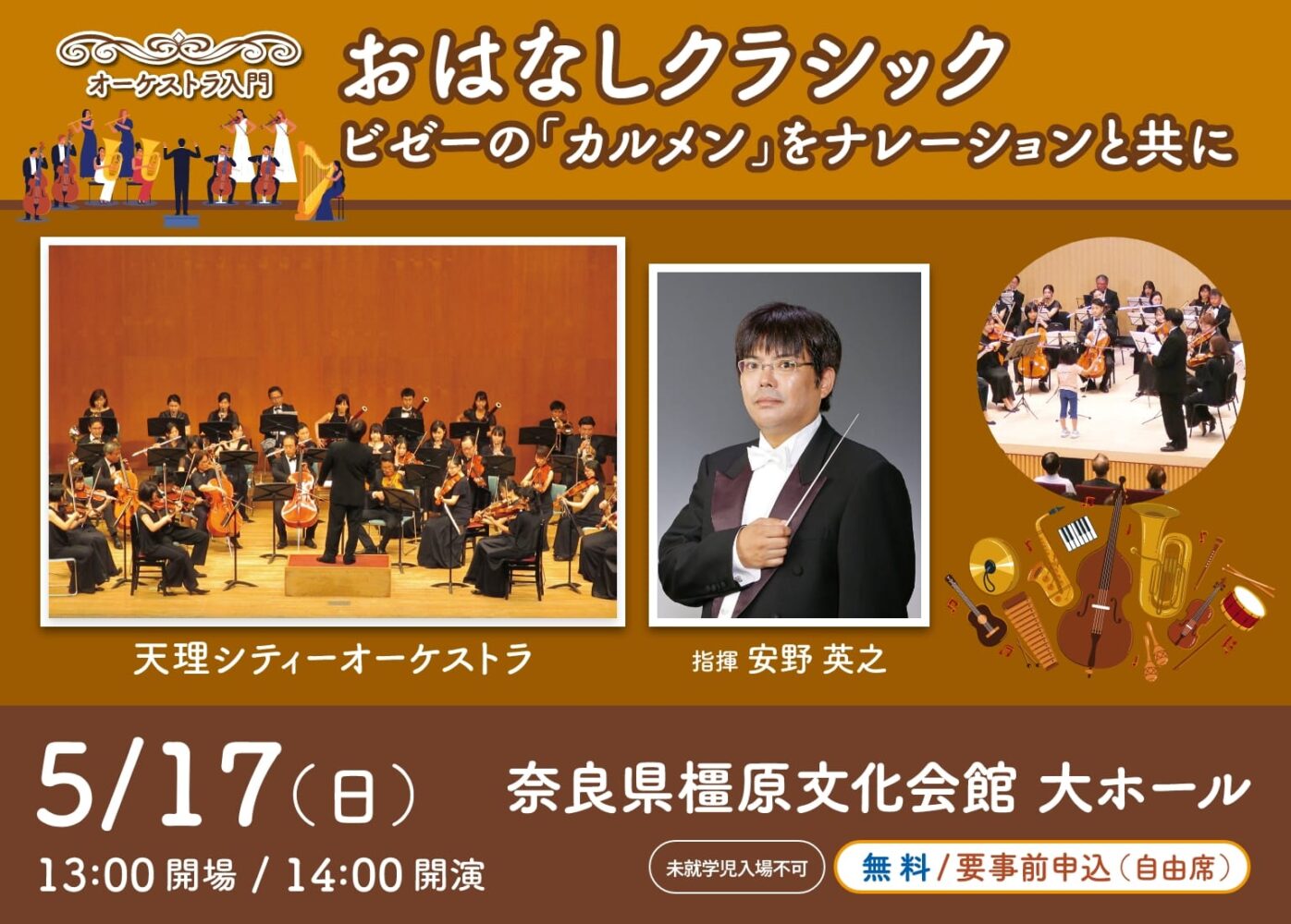 おはなしクラシック