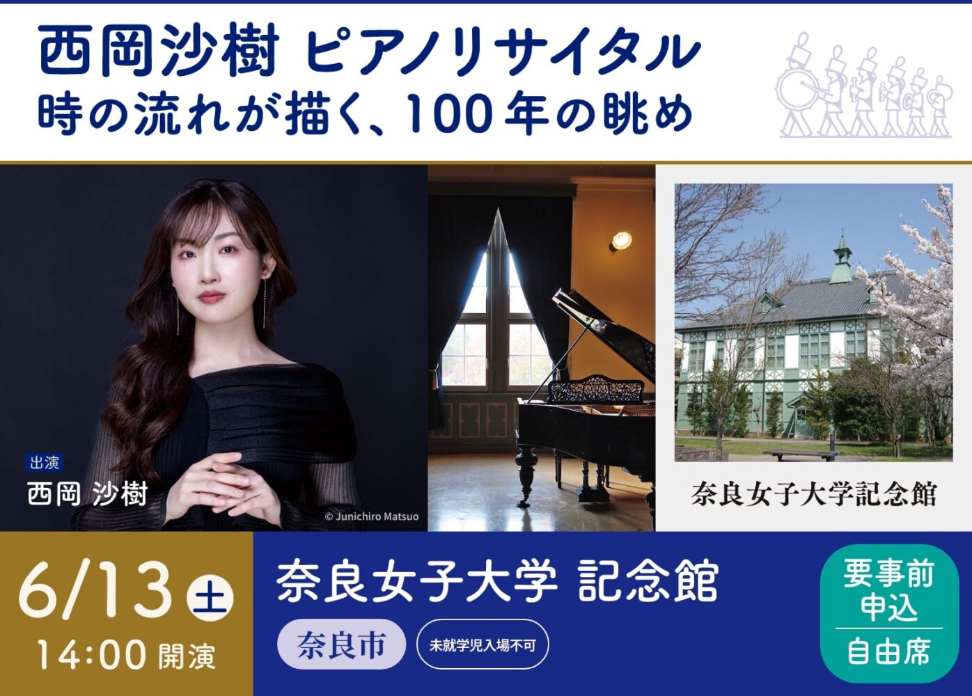 ピアノリサイタル