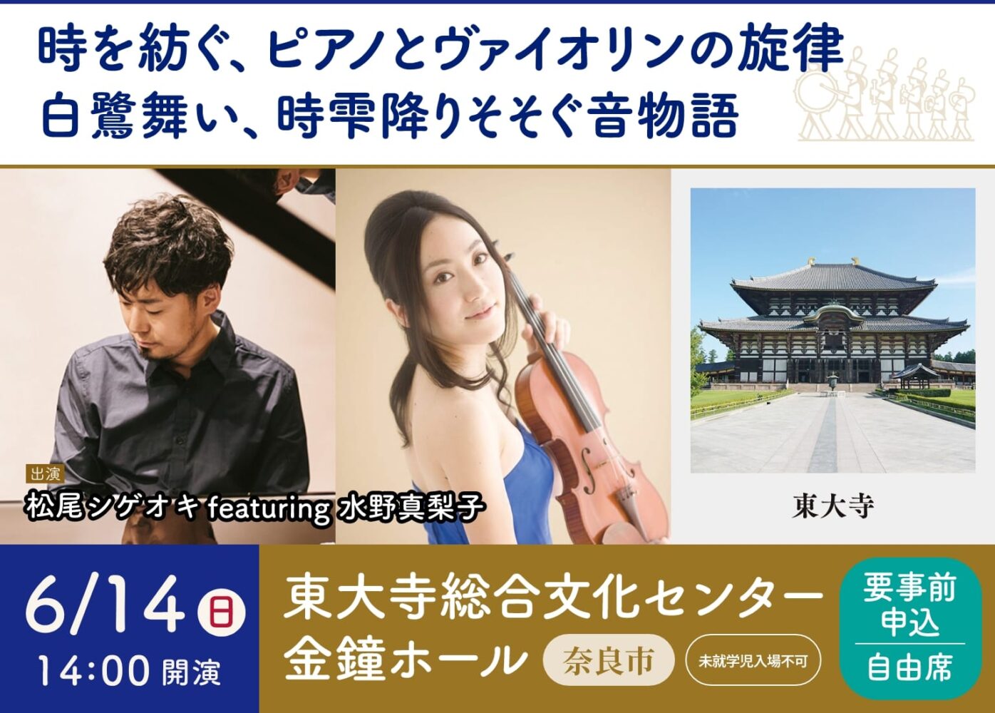 時を紡ぐ、ピアノとヴァイオリンの旋律