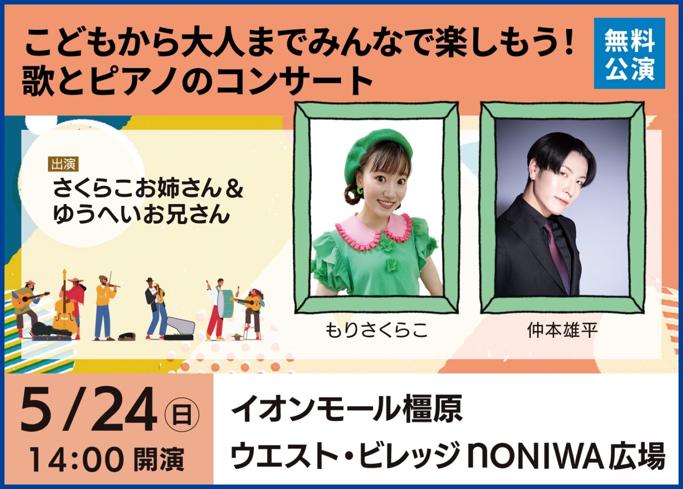 こどもから大人までみんなで楽しもう！