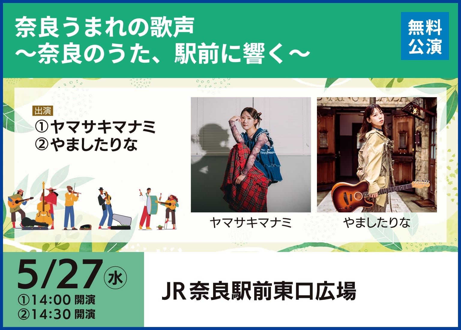 奈良うまれの歌声