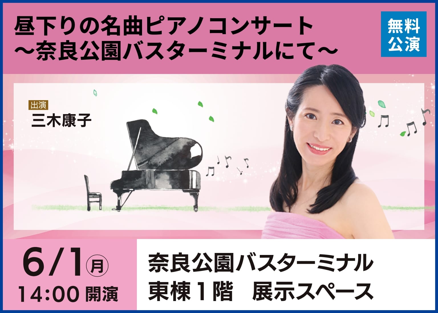 昼下がりの名曲ピアノコンサート