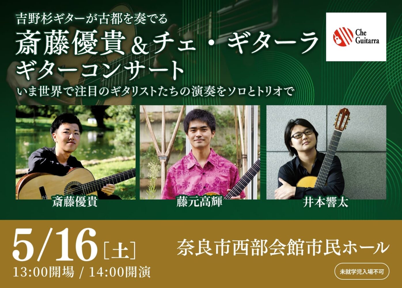 斎藤優貴&チェ・ギターラ ギターコンサート