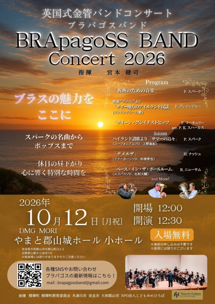 BRApagoSS BAND コンサート2026