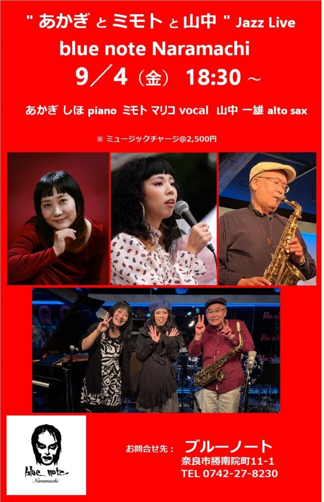 あかぎとミモトと山中」Vol.2