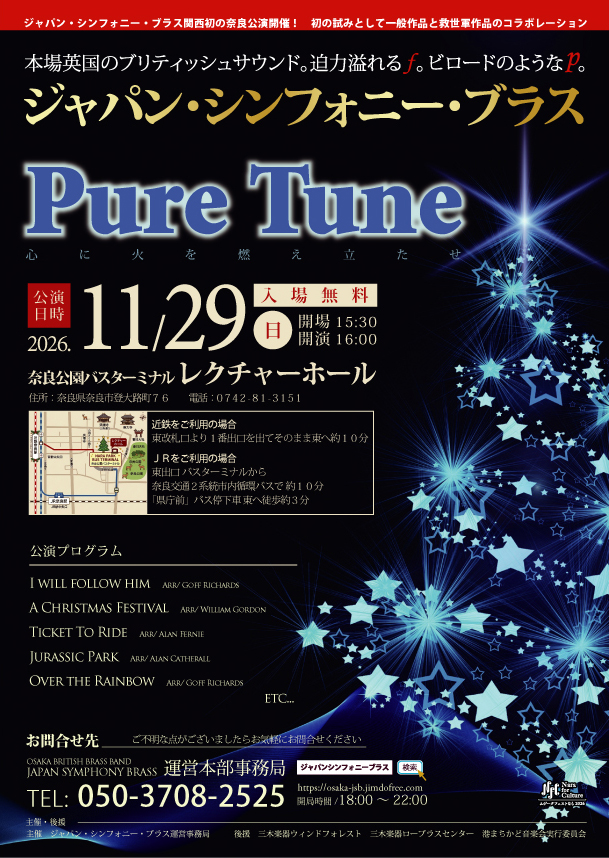 プレミアム・コンサート Pure Tune ～  こころに火を燃え立たせ  ～