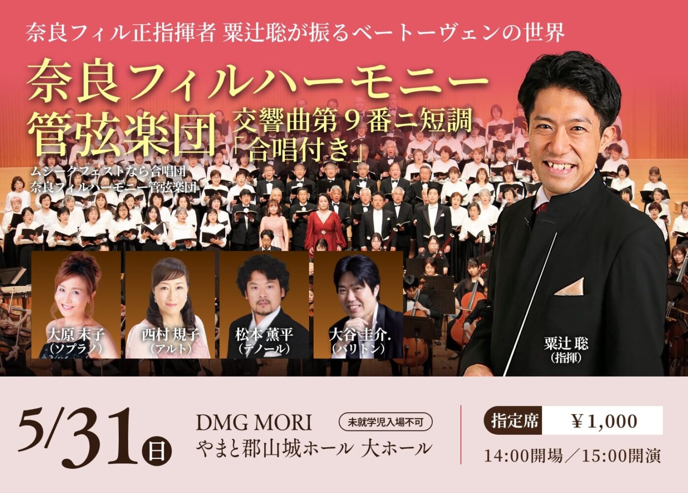 奈良フィルハーモニー 管弦楽団