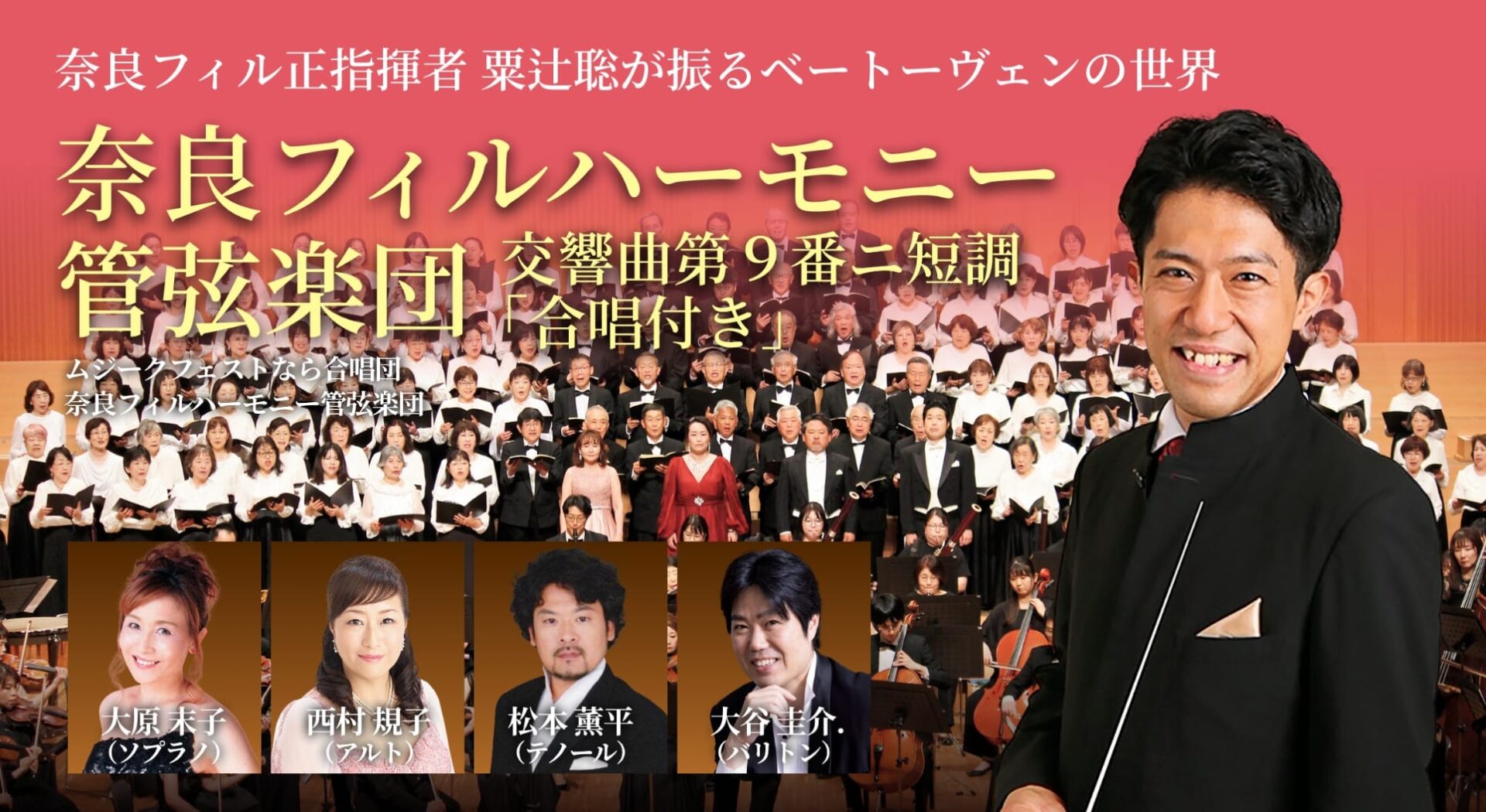 奈良フィルハーモニー管弦楽団