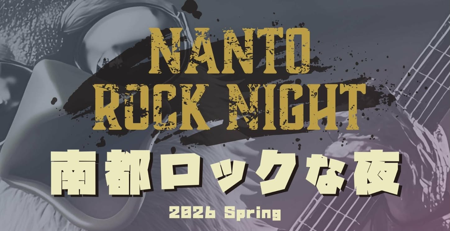 NANTO ROCK NIGHTー南都ロックな夜ー