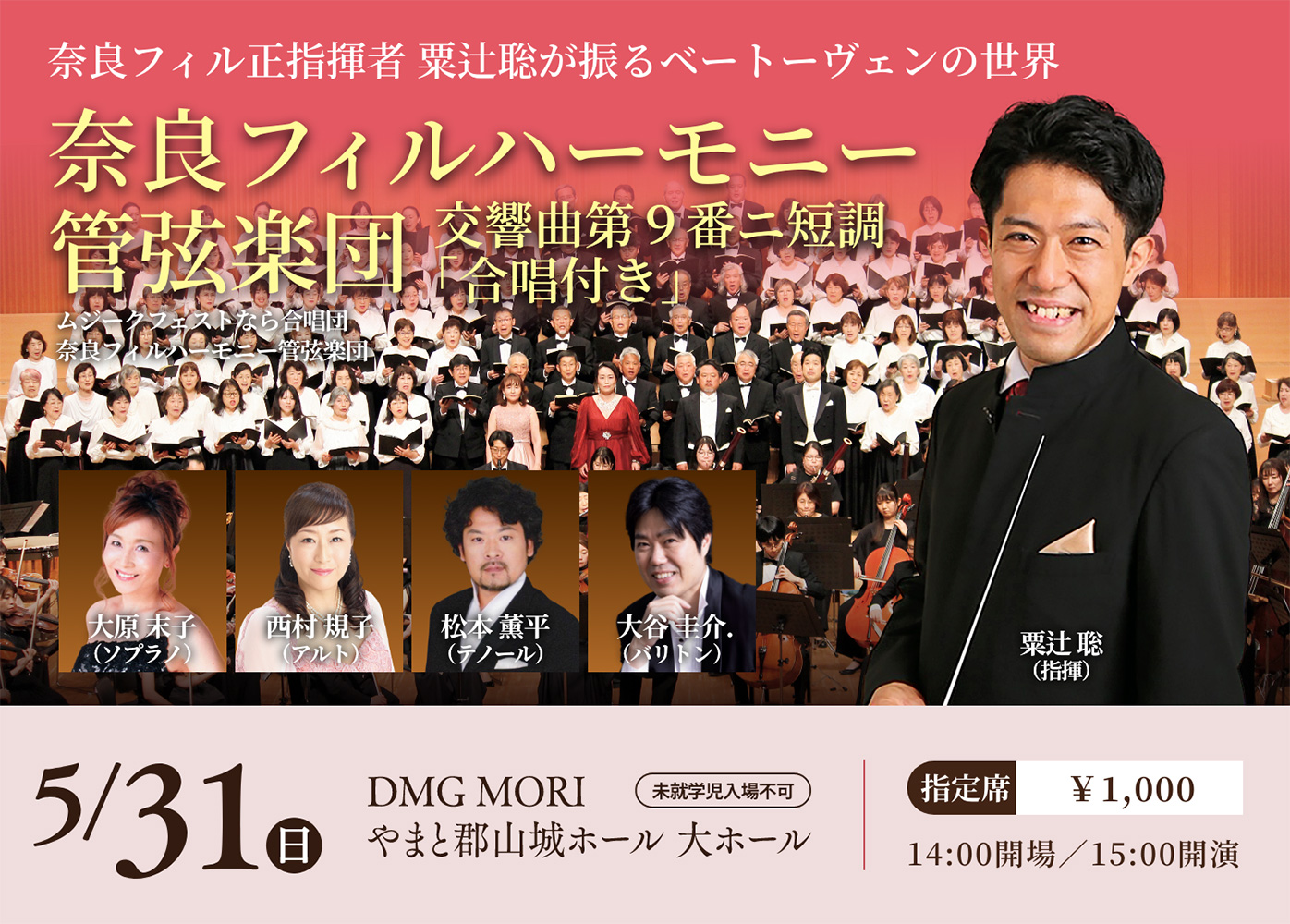 奈良フィルハーモニー管弦楽団