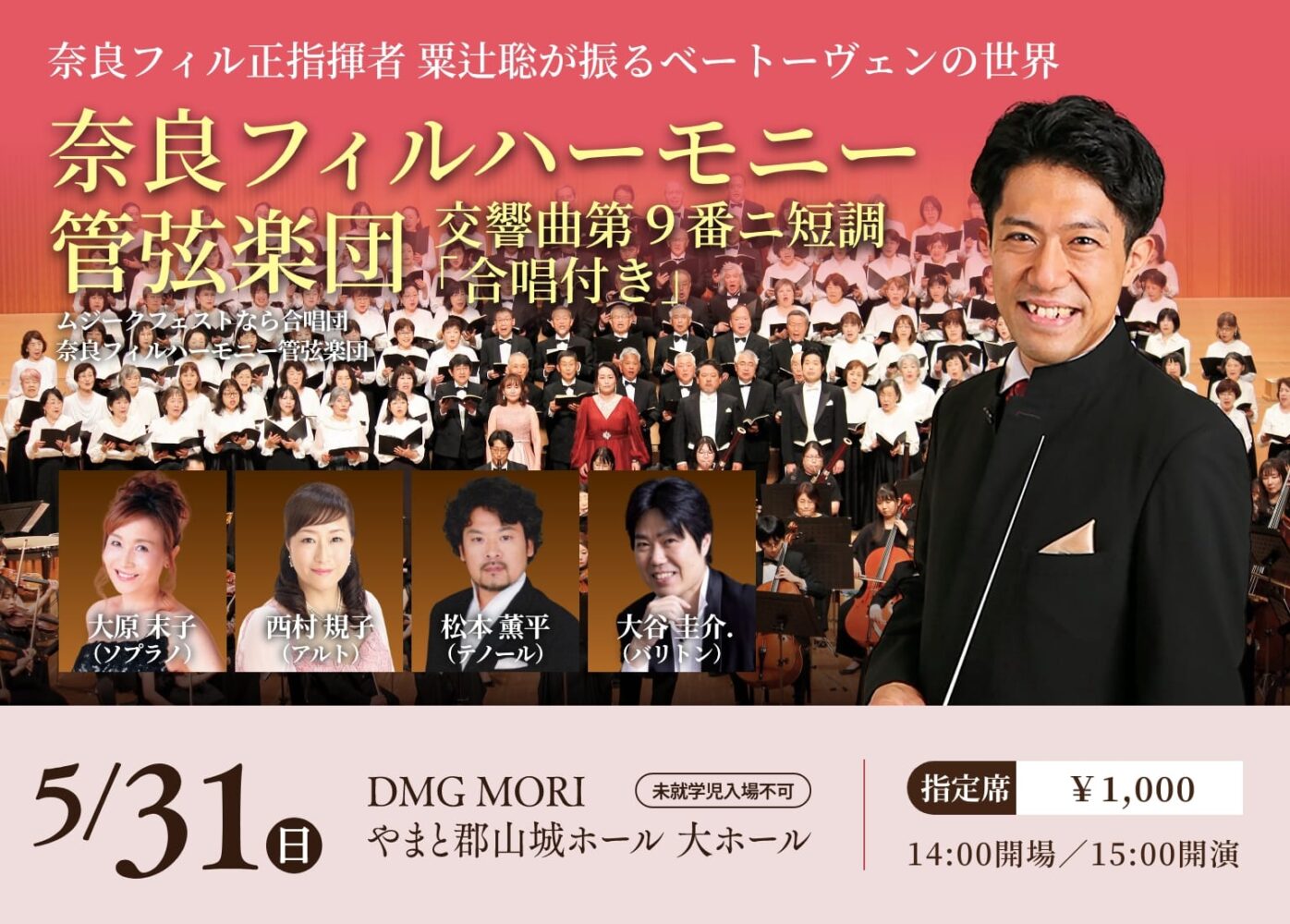 奈良フィルハーモニー管弦楽団