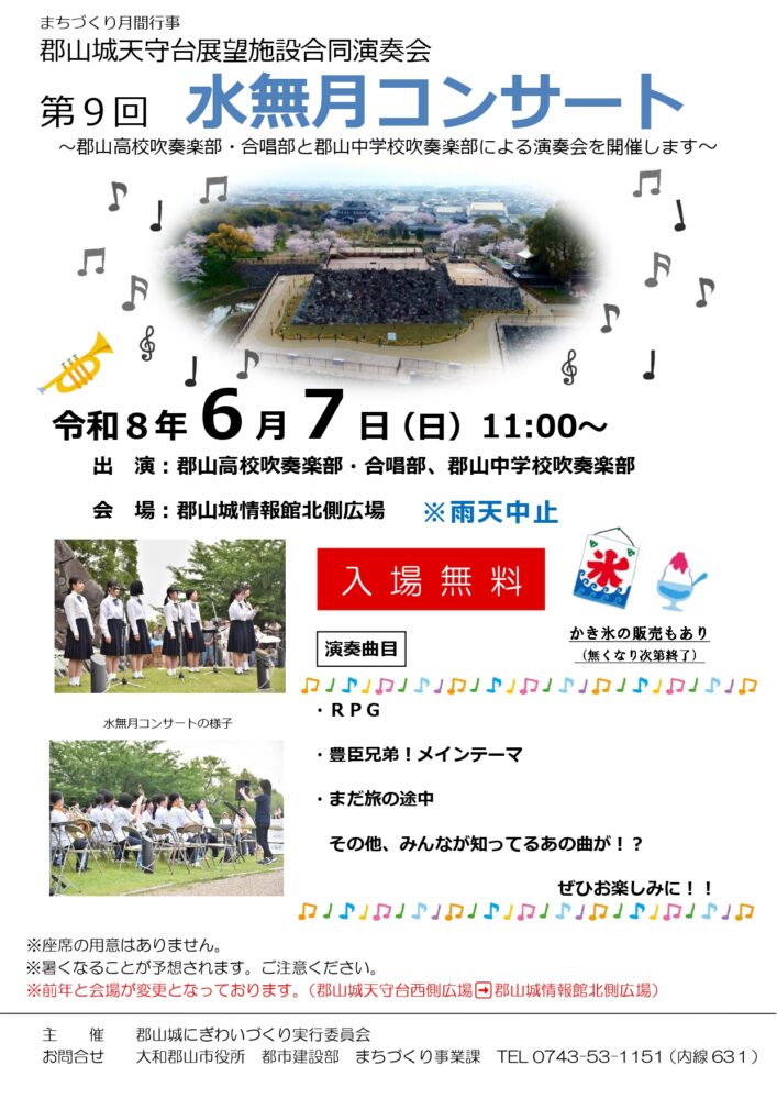 第９回水無月コンサート